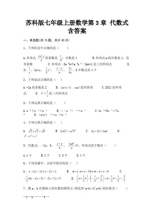 (典型题)苏科版七年级上册数学第3章 代数式含答案