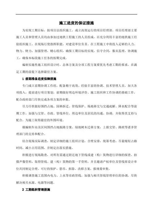 施工进度的保证措施