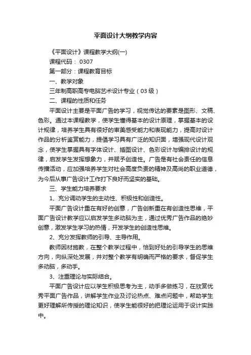 平面设计大纲教学内容