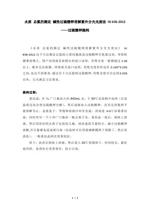 水质-总氮的测定-碱性过硫酸钾消解紫外分光光度法-HJ-636-2012