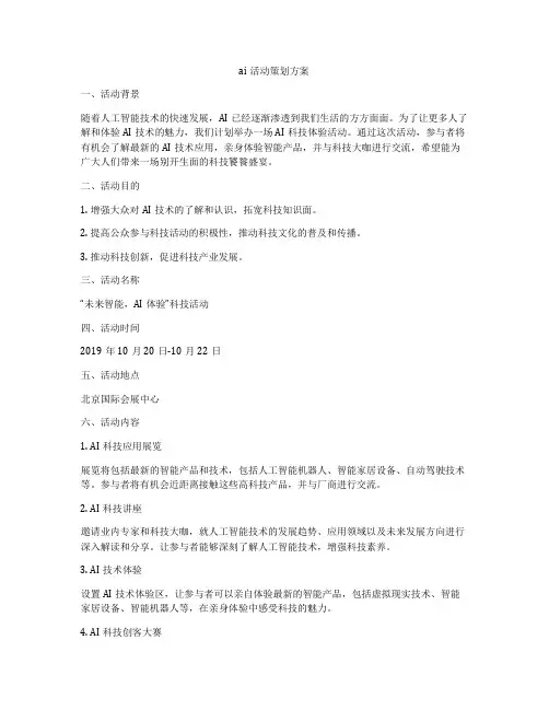 ai活动策划方案