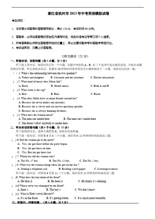 浙江省杭州市2013年中考英语模拟试卷