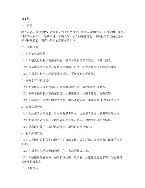 眼科年度总结护理工作(3篇)