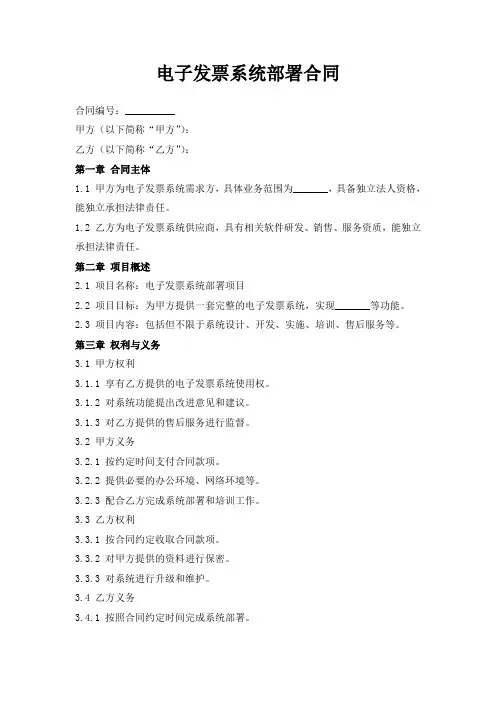 电子发票系统部署合同