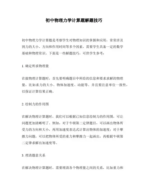 初中物理力学计算题解题技巧