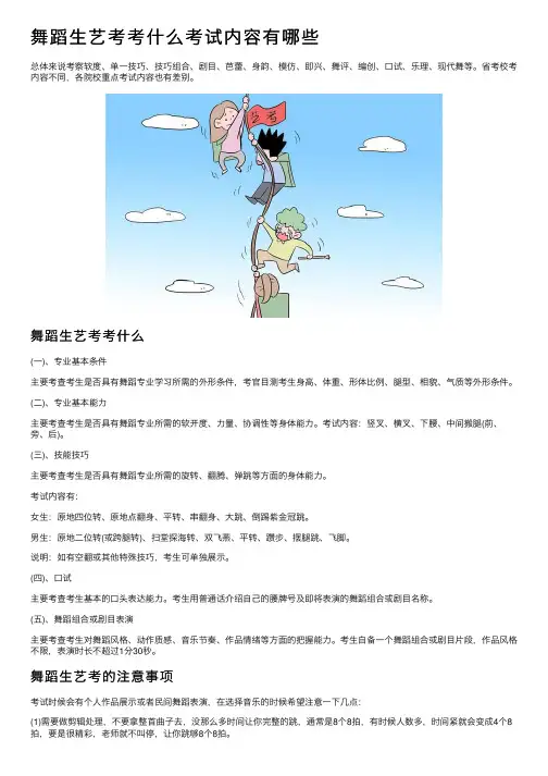 舞蹈生艺考考什么考试内容有哪些