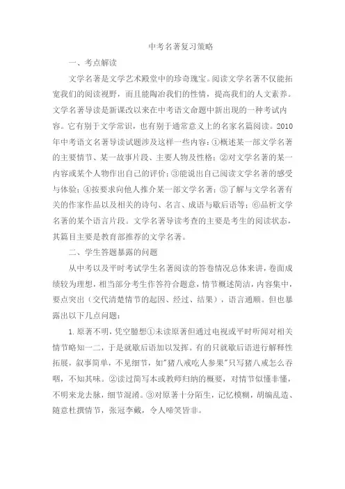 中考名著复习策略