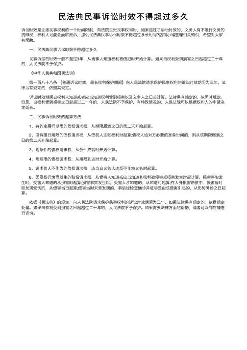 民法典民事诉讼时效不得超过多久