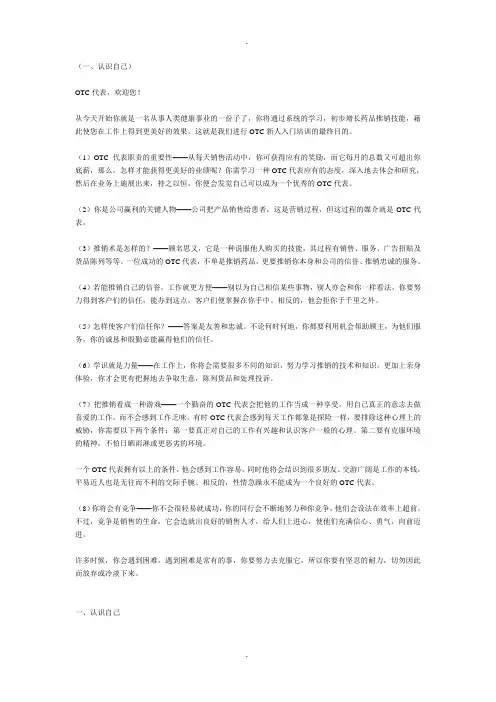 OTC代表业务培训钻石级教程(1-6)-每一集都精彩