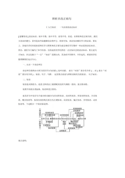 (人教通用版)2020版高考语文复习专题二辨析并修改病句专题二讲义(含解析)