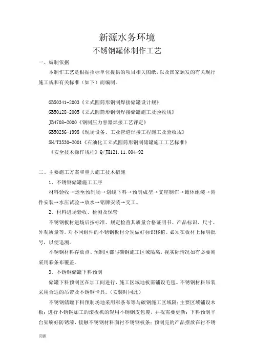 不锈钢储罐制作