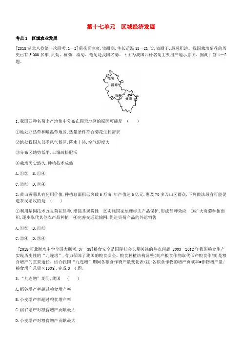 全国版2019版高考地理一轮复习第十七单元区域经济发展习题 含答案