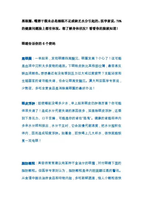 看黑眼圈怎么知道潜在的健康