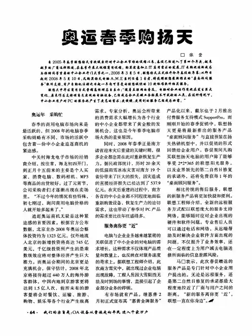 奥运春季购扬天