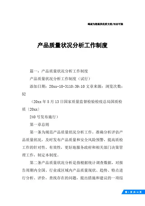 产品质量状况分析工作制度