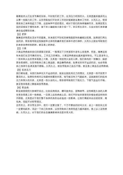 老吾老：久坐是慢性自杀,多坐一小时,就离死亡更进一步!