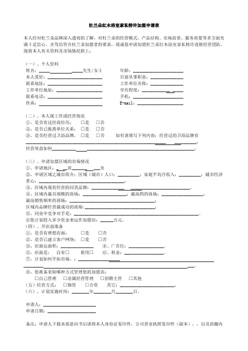 杜兰朵红木浴室家私特许加盟申请表