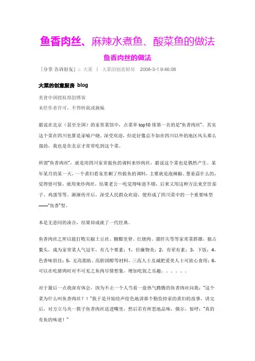 鱼香肉丝、麻辣水煮鱼、酸菜鱼的做法