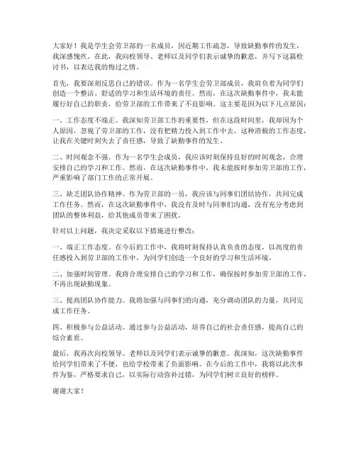 学生会劳卫部缺勤检讨书