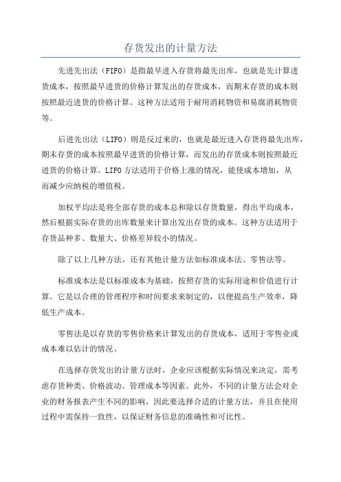 存货发出的计量方法