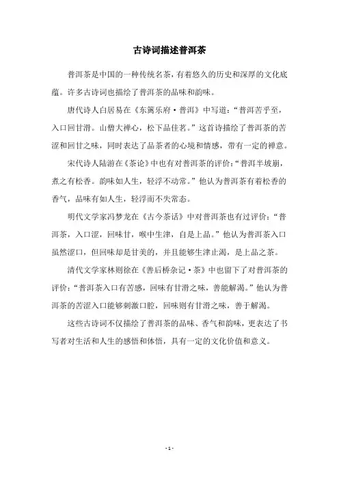 古诗词描述普洱茶