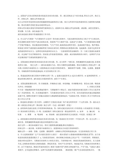 液压简答题