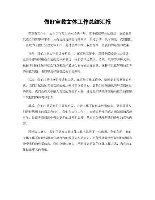 做好宣教文体工作总结汇报