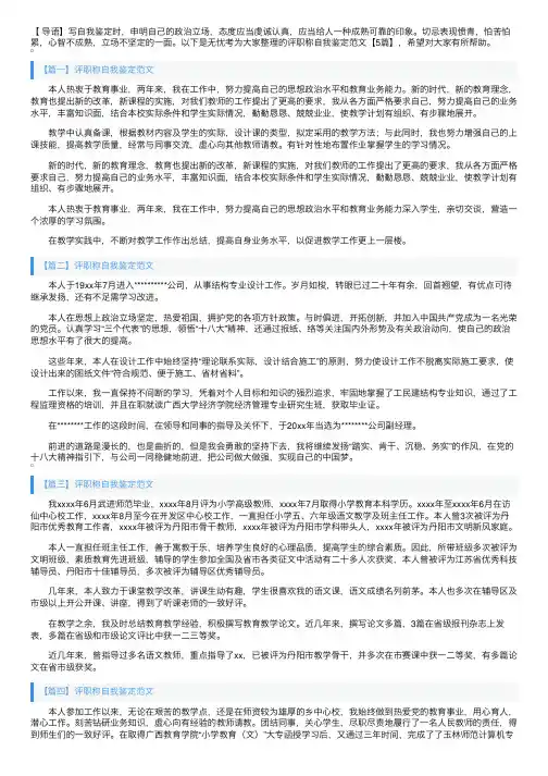 评职称自我鉴定范文【5篇】