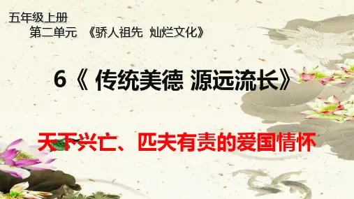 10《传统美德、源远流长》课件(9张幻灯片)