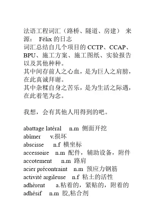 法语工程词汇