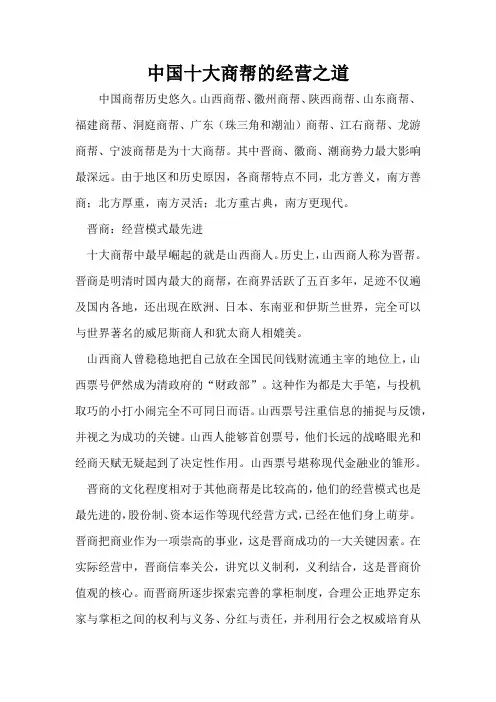 中国十大商帮的经营之道