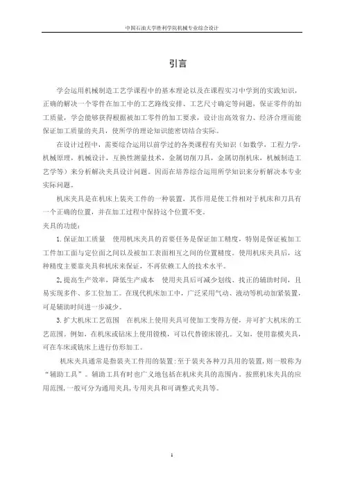 轴承盖的夹具设计
