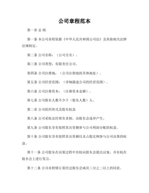 公司章程范本