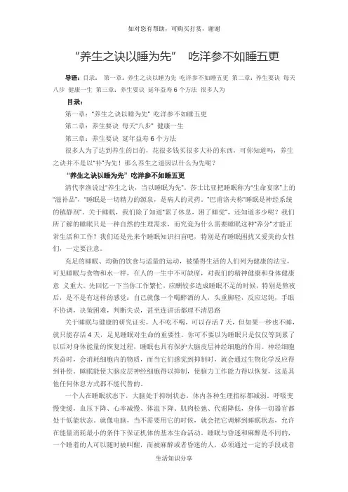 “养生之诀以睡为先” 吃洋参不如睡五更