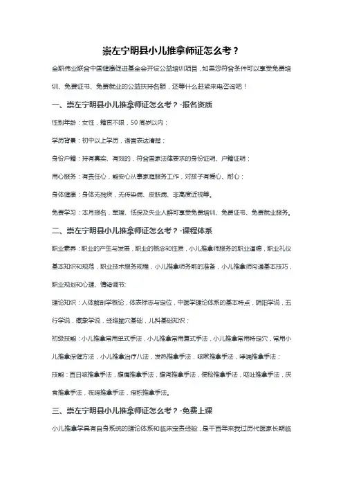 崇左宁明县小儿推拿师证怎么考？