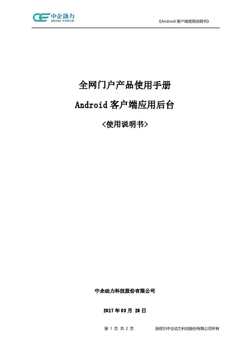 中企动力 Android 客户端使用说明书