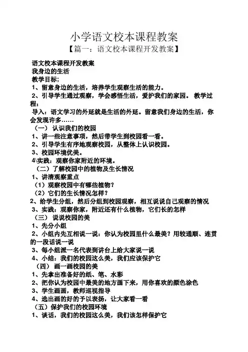 小学语文校本课程教案