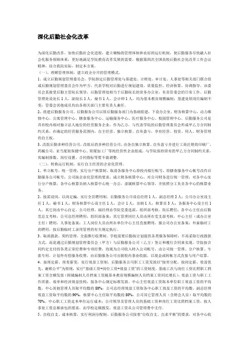 深化后勤社会化改革.
