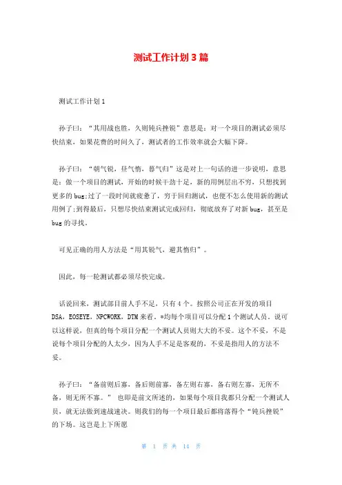 测试工作计划3篇