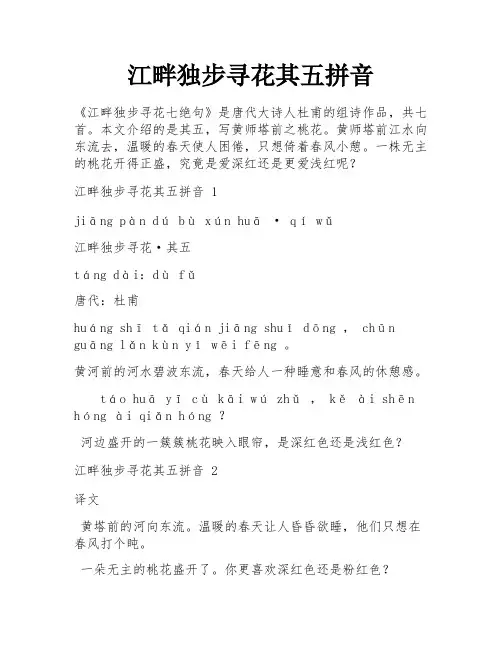 江畔独步寻花其五拼音