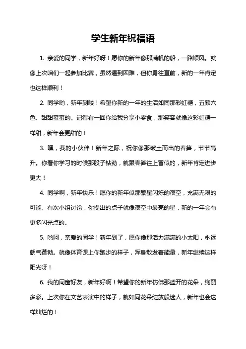 学生新年祝福语