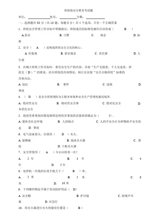 三级教育-班组级安全教育考试卷(有答案)