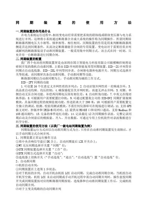 同期装置的使用方法