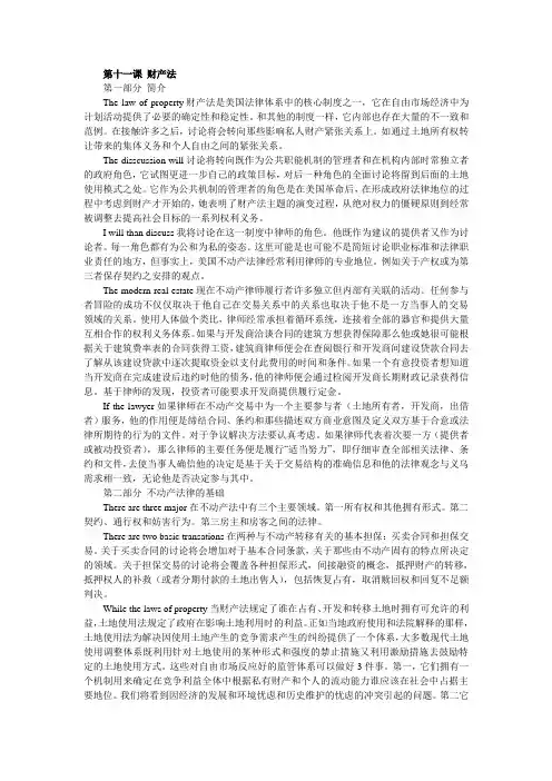法律英语何家弘11-19课翻译