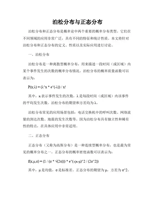 泊松分布与正态分布