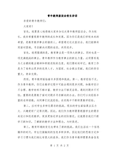 青年教师座谈会校长讲话
