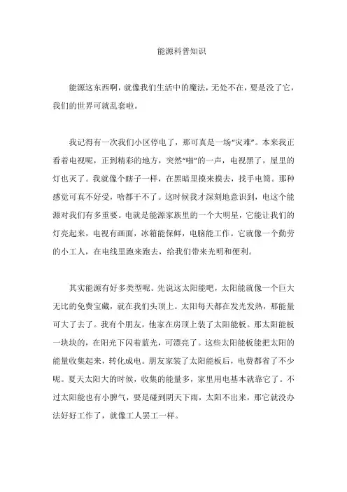能源科普知识