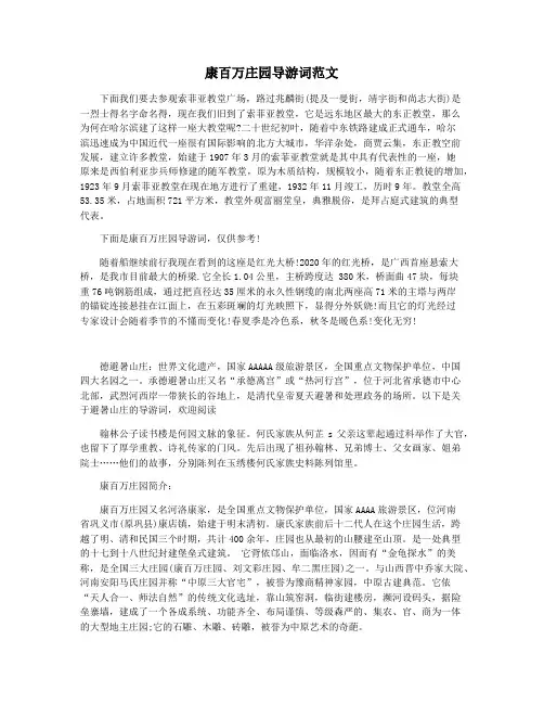 康百万庄园导游词范文