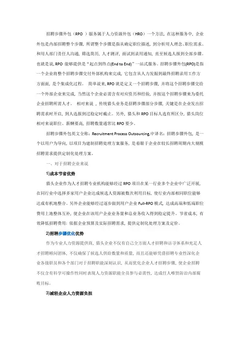 招聘作业流程外包