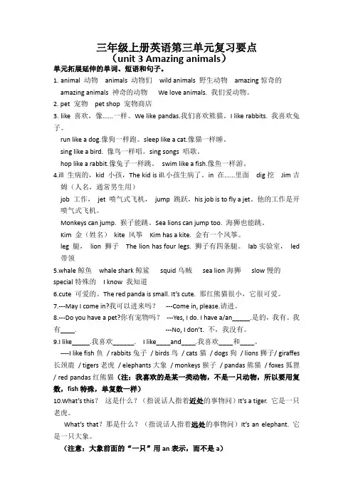三年级上册英语第三单元复习要点